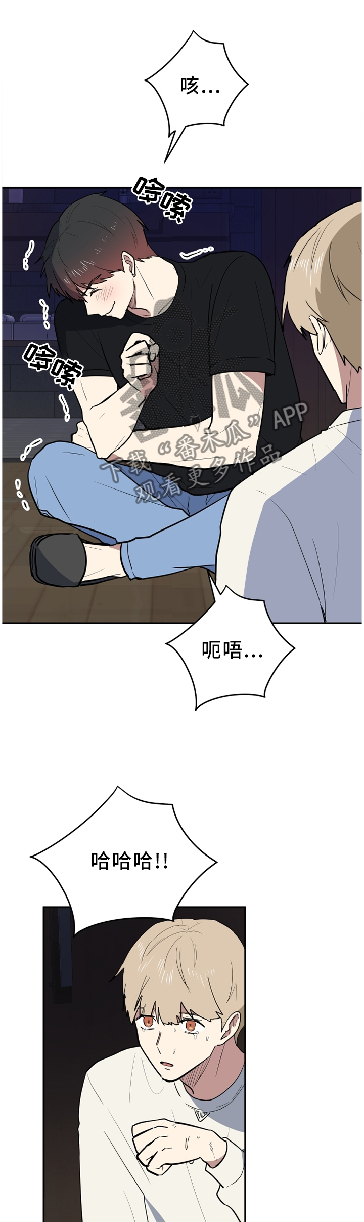 错误的代价漫画,第85章：哪里搞笑了?1图