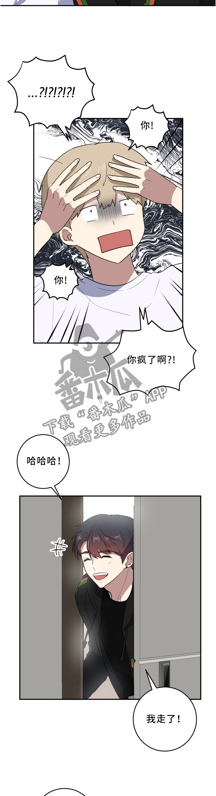 错误的代价漫画,第61章：神经过敏1图