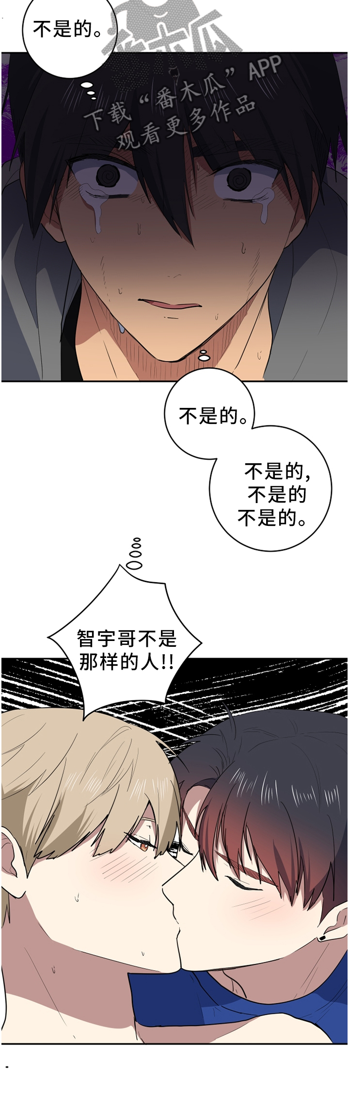 错误的代价漫画,第79章：是你毁了他!1图