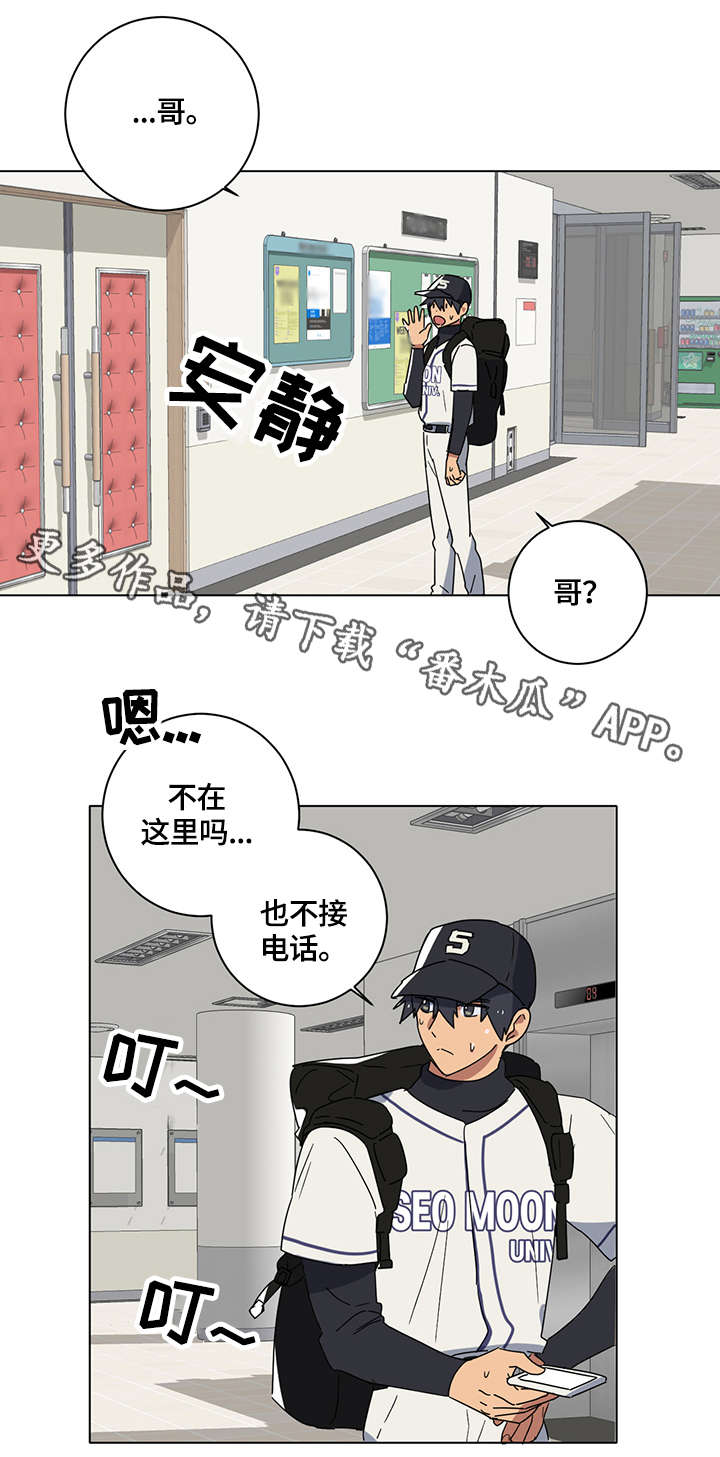错误的代价漫画,第6章：有人吗1图