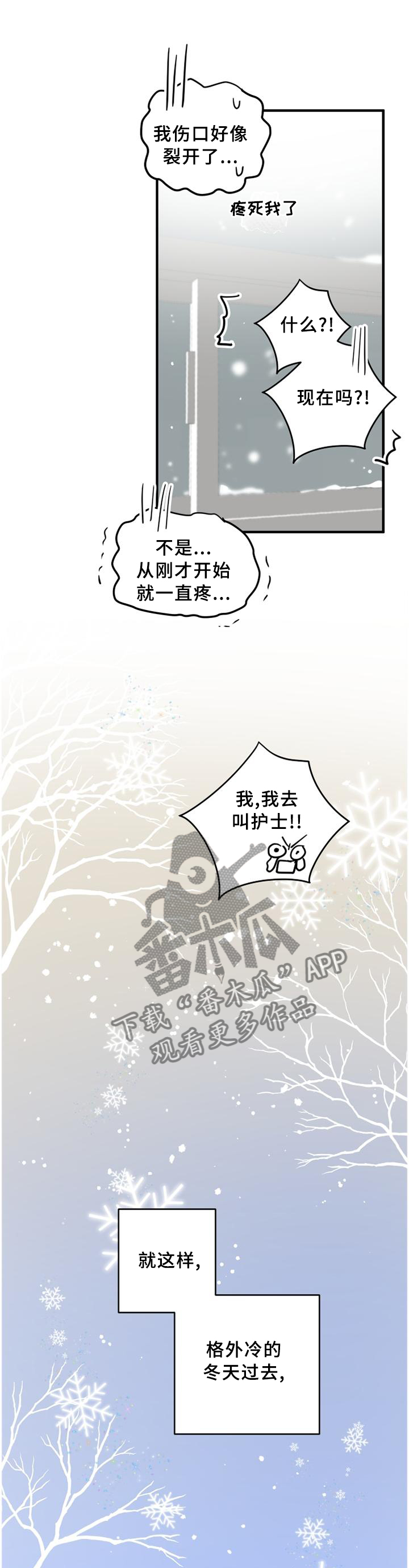 错误的代价漫画,第131章：【完结】春天还很长2图