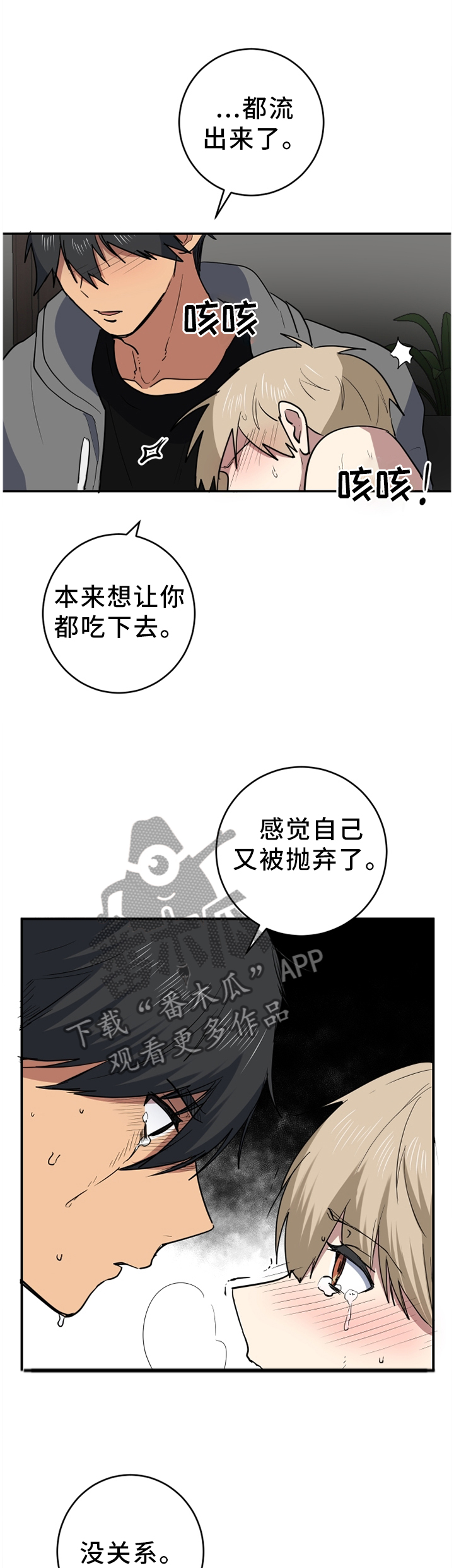 错误的代价漫画,第82章：一瞬间的事2图