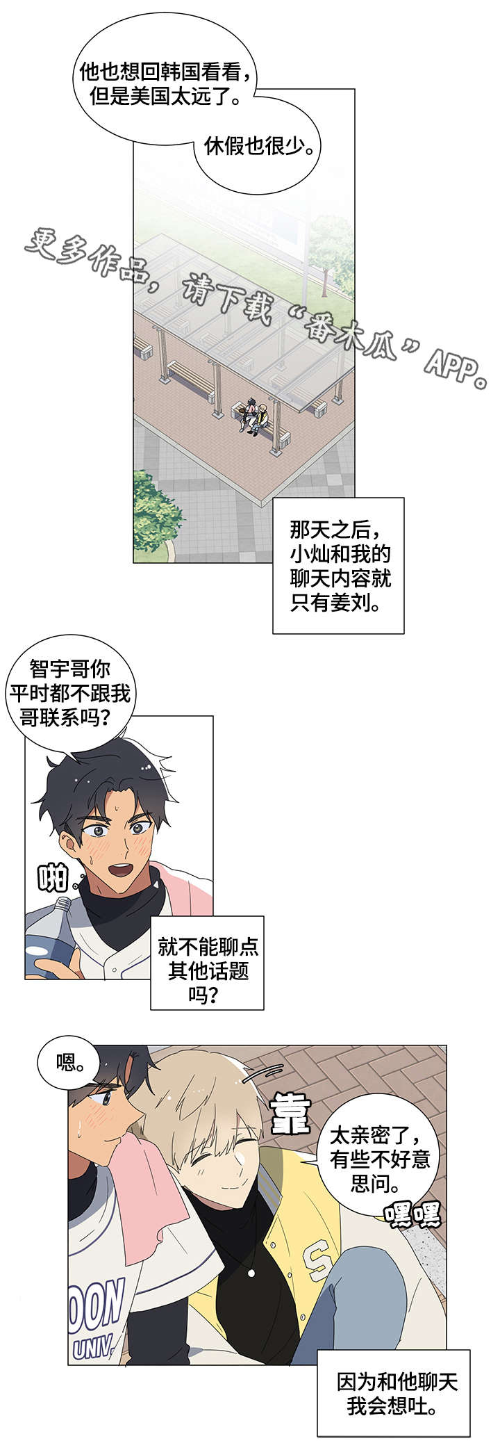 错误的代价漫画,第3章：哥哥2图