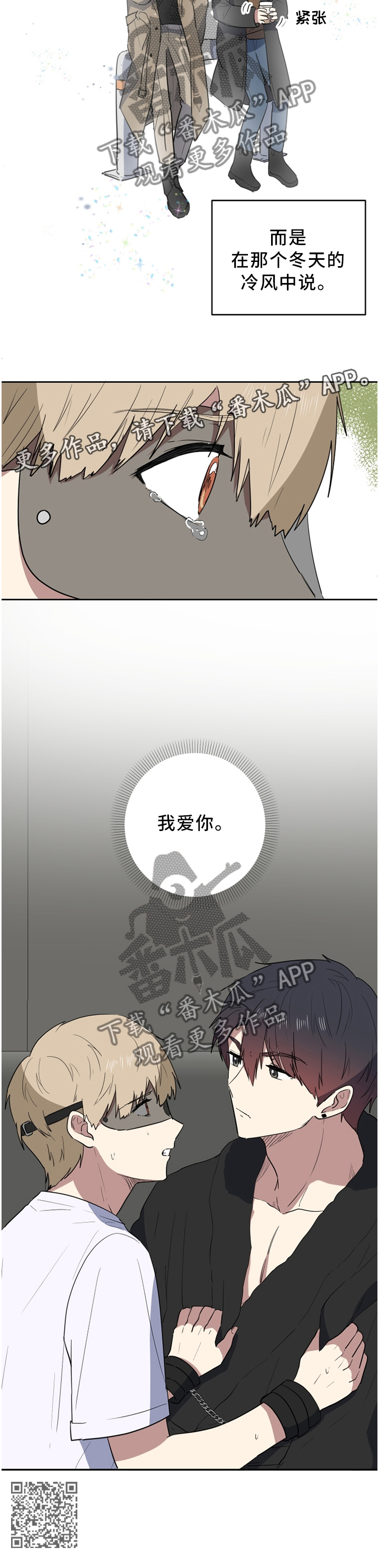 错误的代价漫画,第67章：我爱你1图