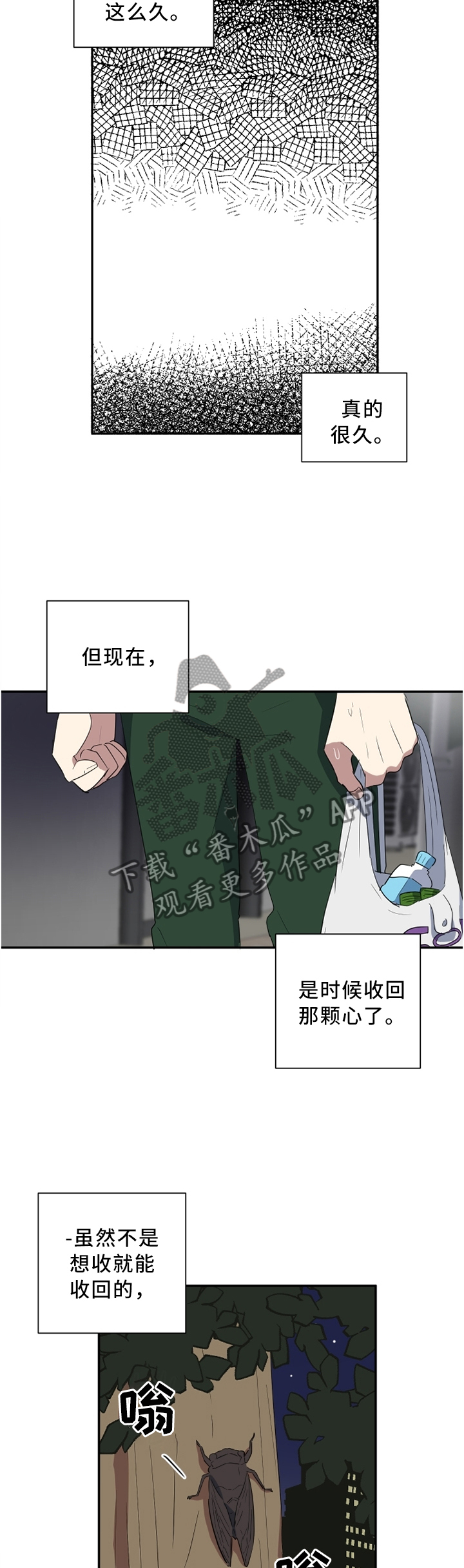错误的代价漫画,第45章：信任危机1图