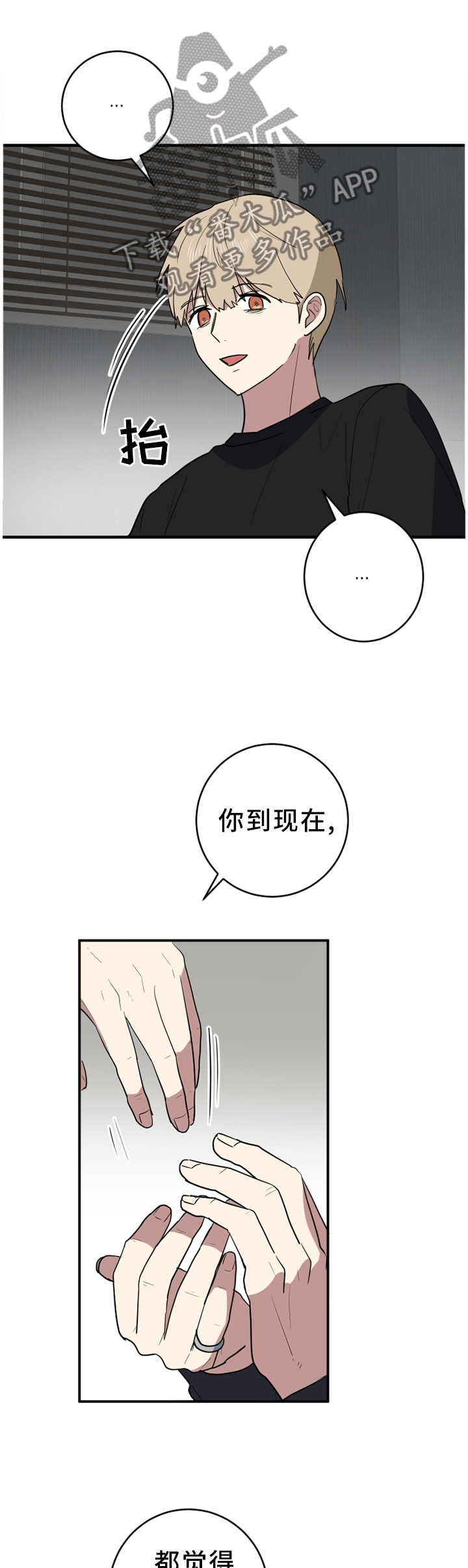 错误的代价漫画,第94章：不要当真2图