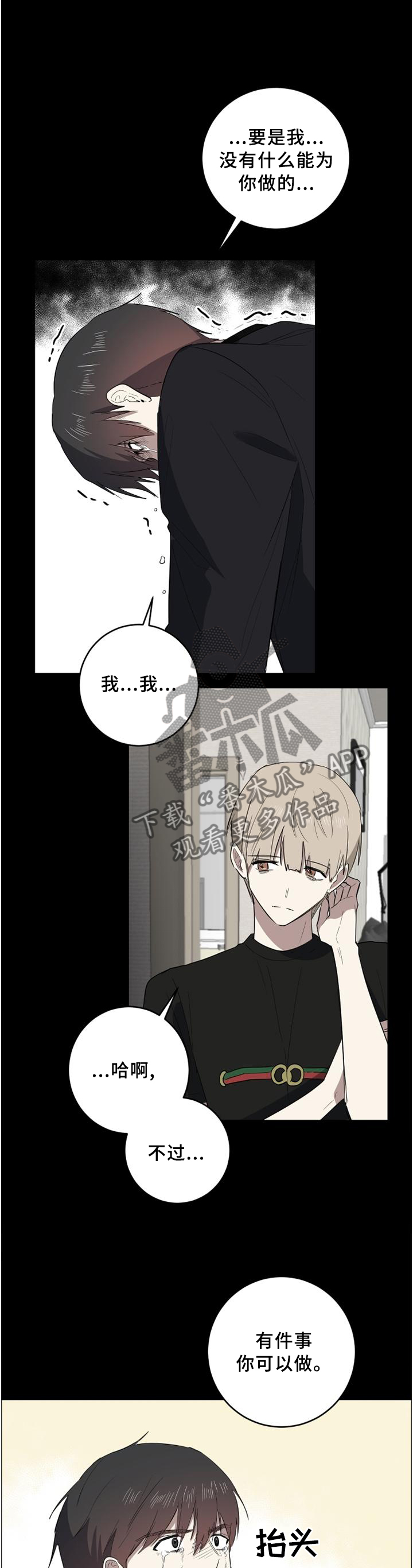 错误的代价漫画,第104章：玩的真好2图