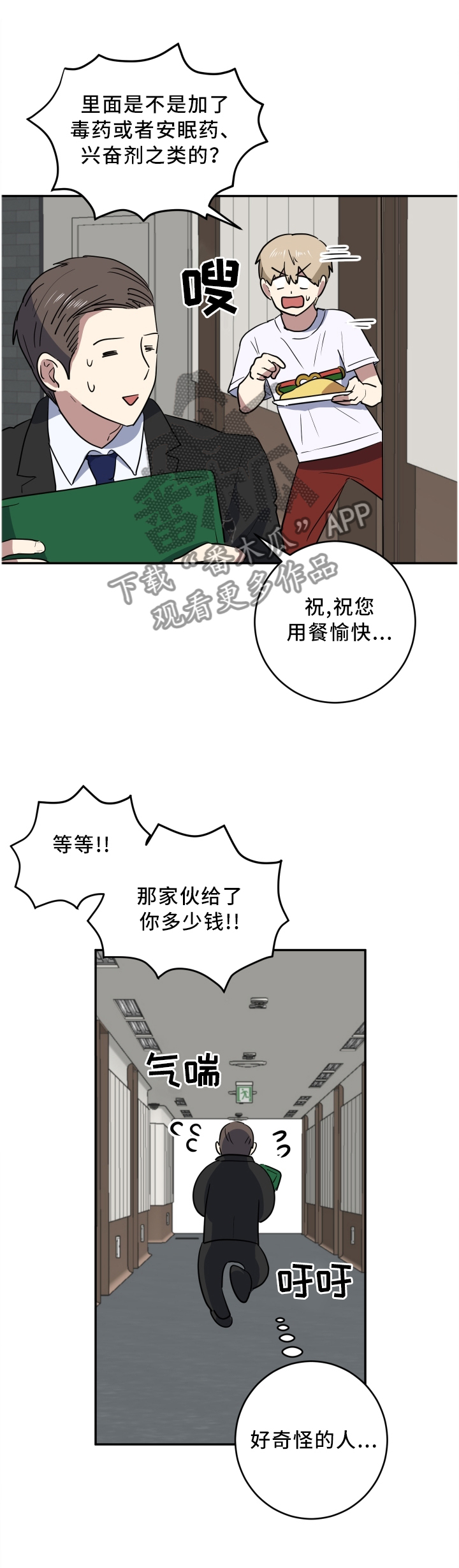 错误的代价漫画,第62章：耍花招1图