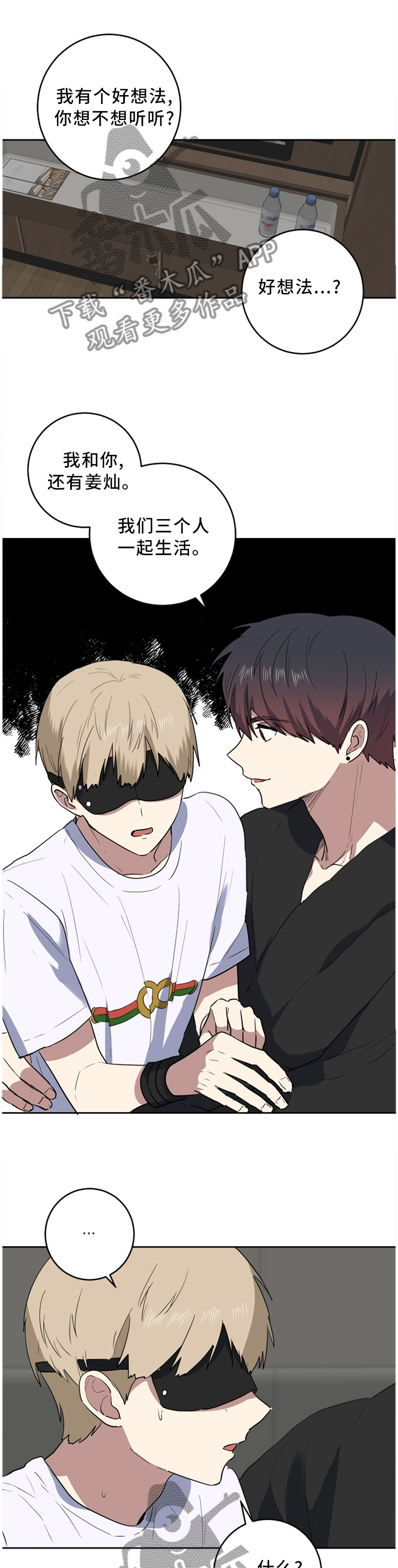 错误的代价漫画,第67章：我爱你2图