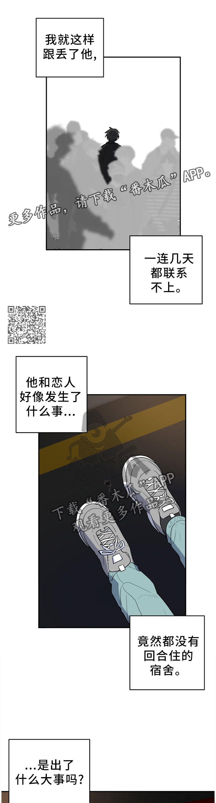 错误的代价漫画,第70章：见面再说1图