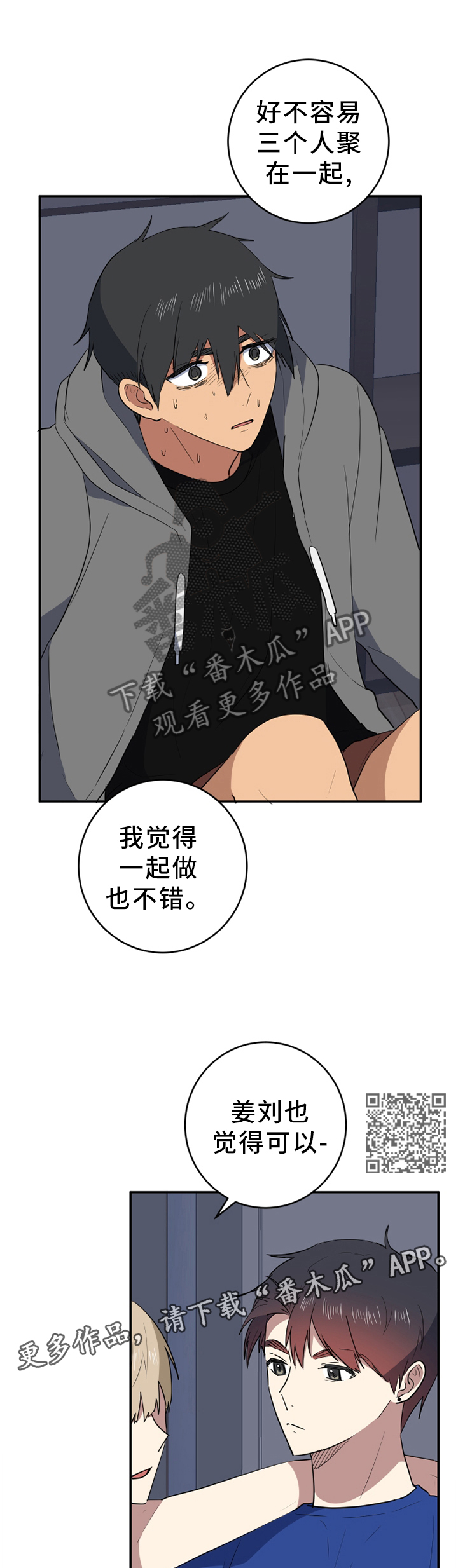 错误的代价漫画,第78章：无聊2图