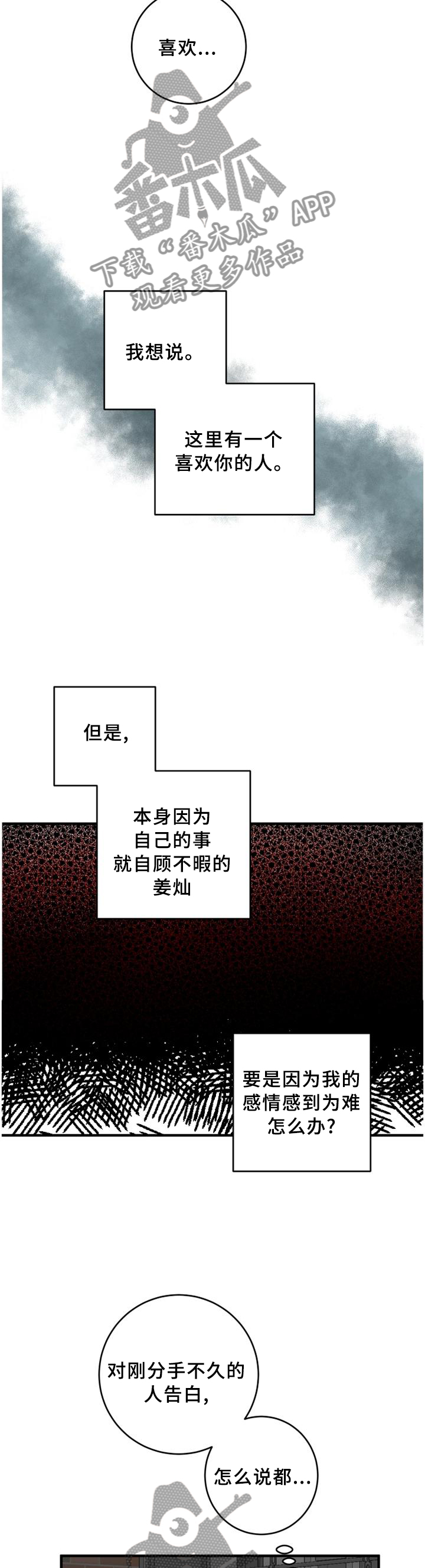 错误的代价漫画,第97章：保重2图