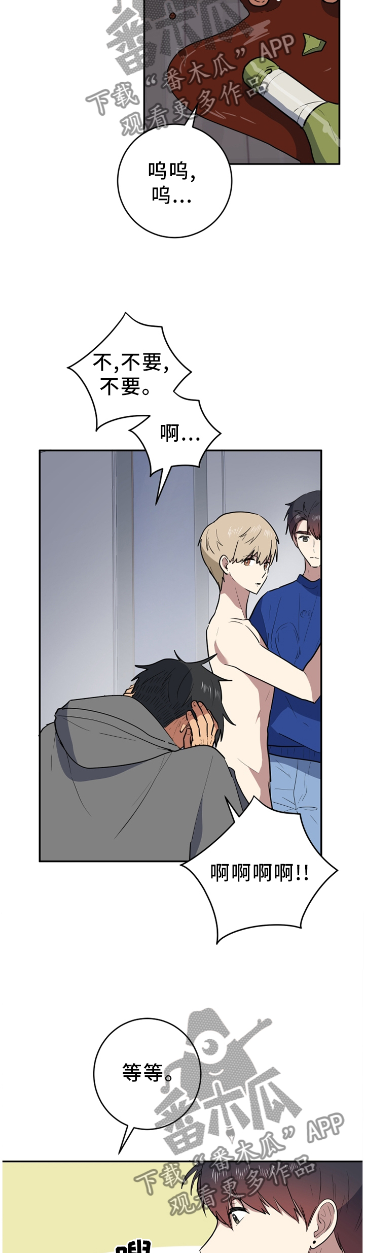 错误的代价漫画,第78章：无聊1图