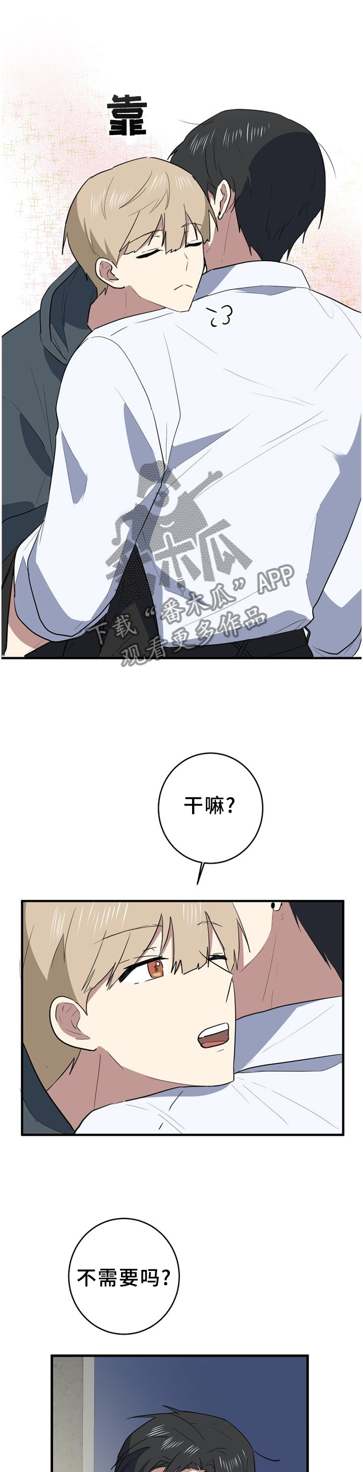 错误的代价漫画,第116章：熟悉的声音1图