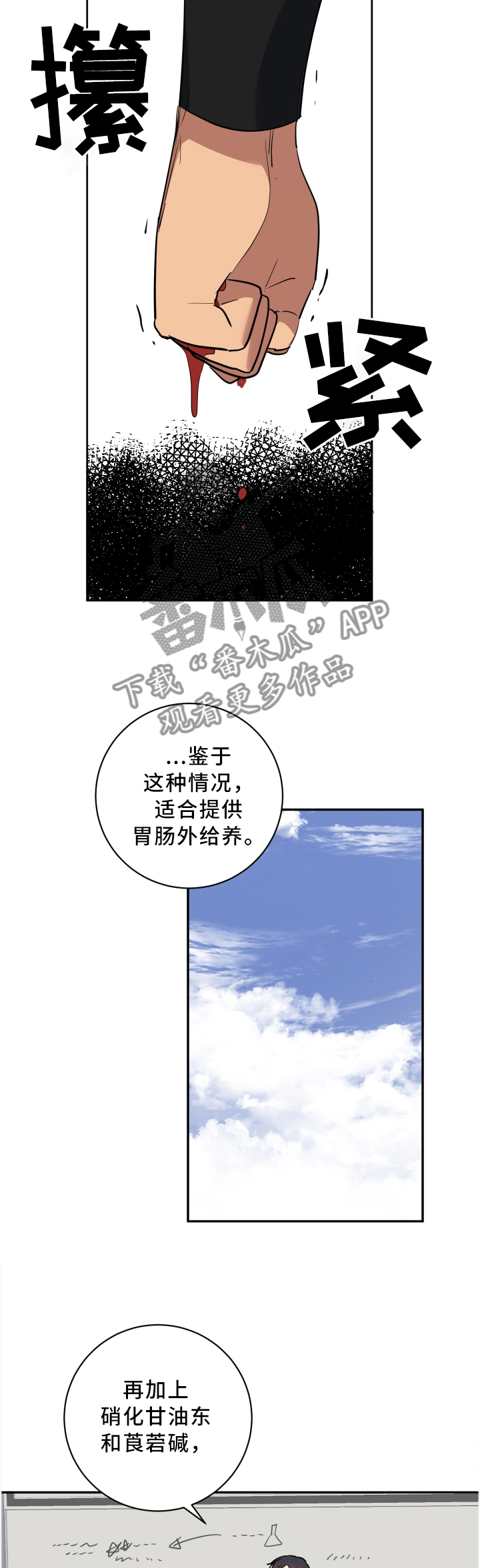 错误的代价漫画,第57章：擦肩而过1图