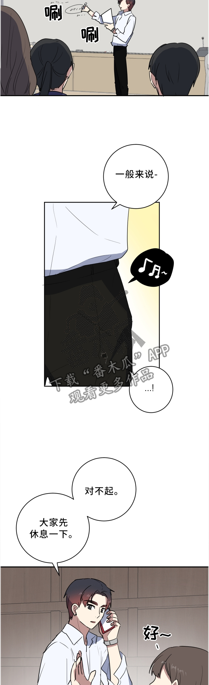 错误的代价漫画,第57章：擦肩而过2图