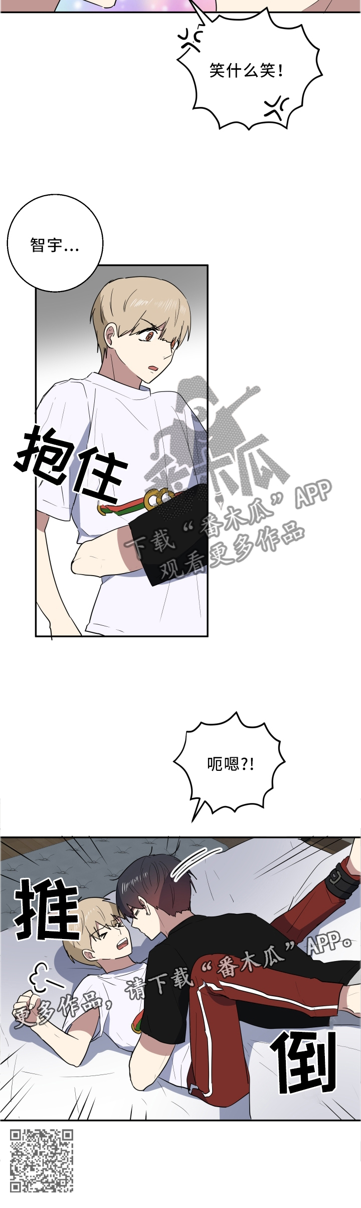 错误的代价漫画,第64章：这样的你真好2图