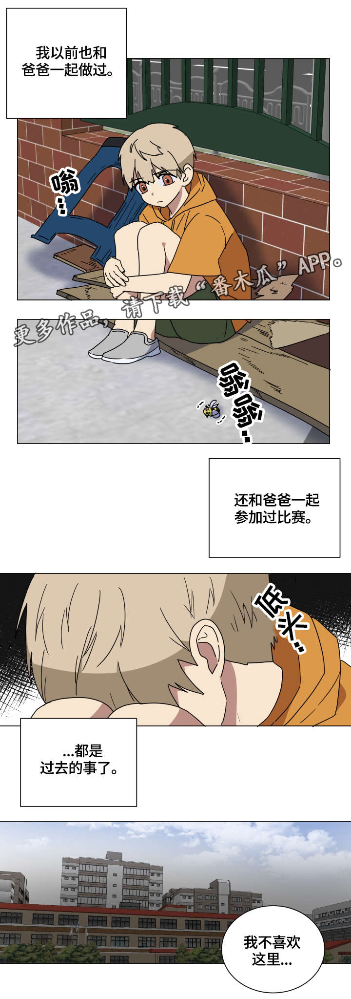 错误的代价漫画,第16章：童年1图
