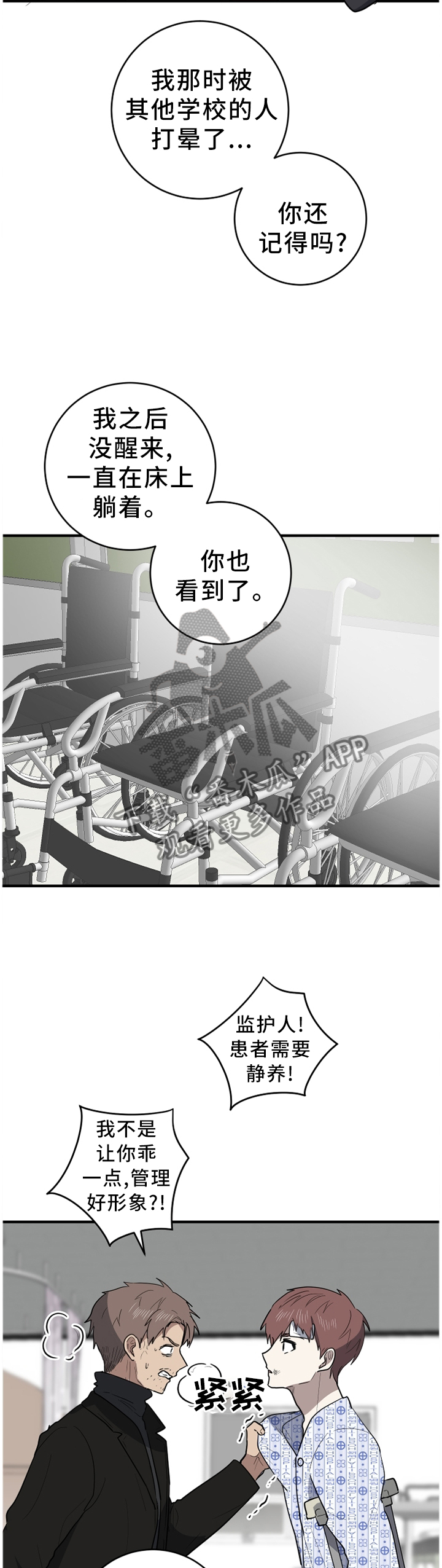 错误的代价漫画,第93章：我其实是害怕2图