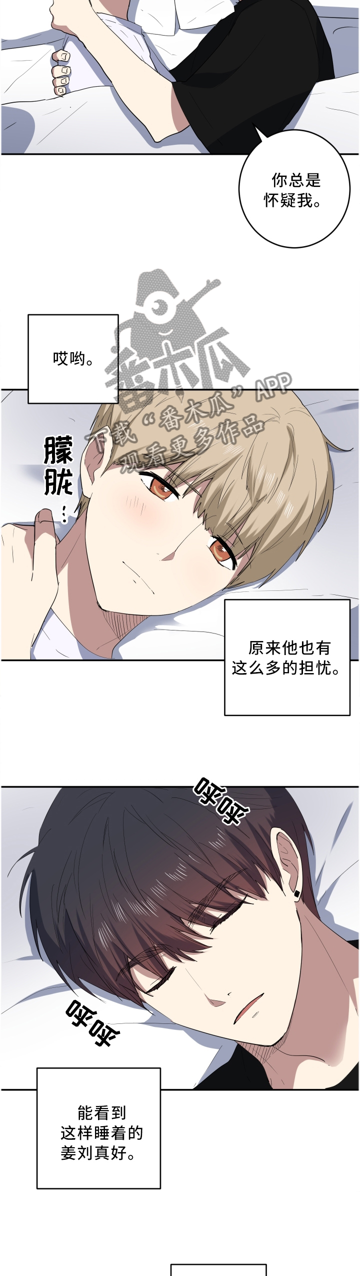 错误的代价漫画,第64章：这样的你真好2图