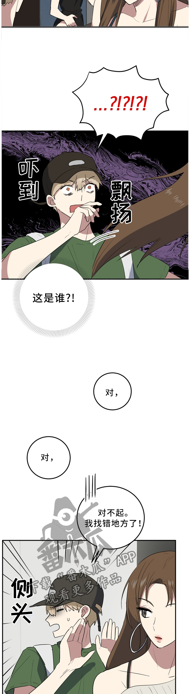 错误的代价漫画,第58章：一个人静静2图