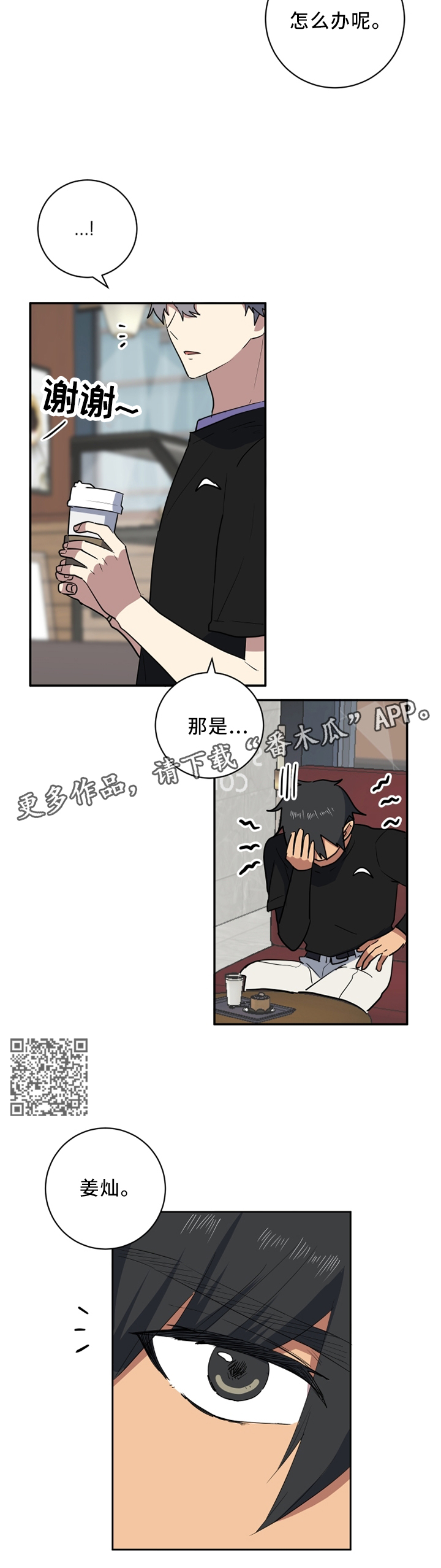 错误的代价漫画,第55章：相视无言1图