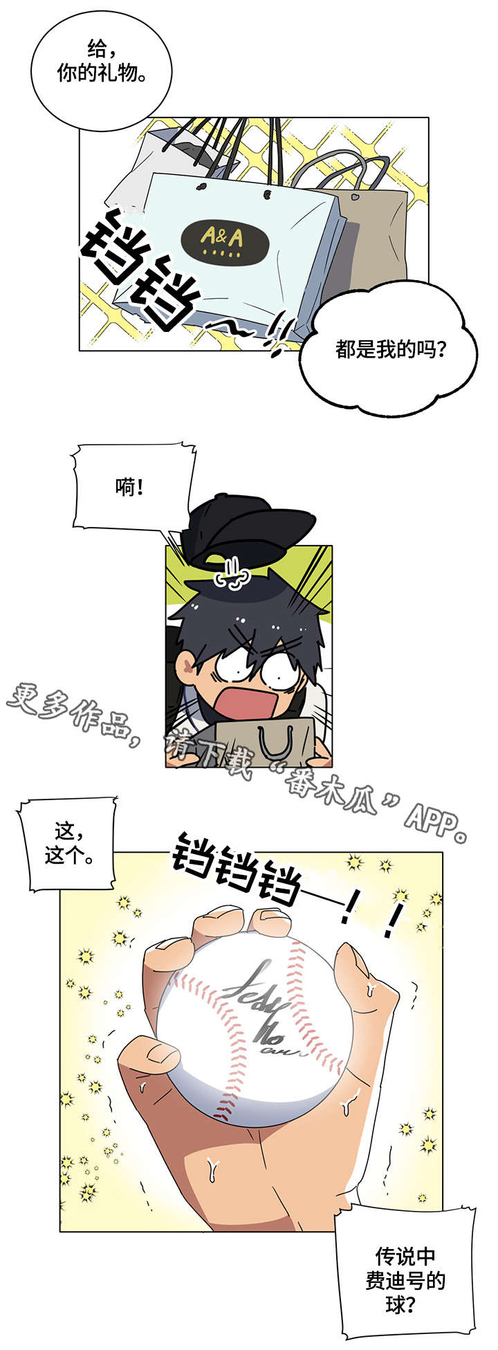 错误的代价漫画,第7章：兄弟2图