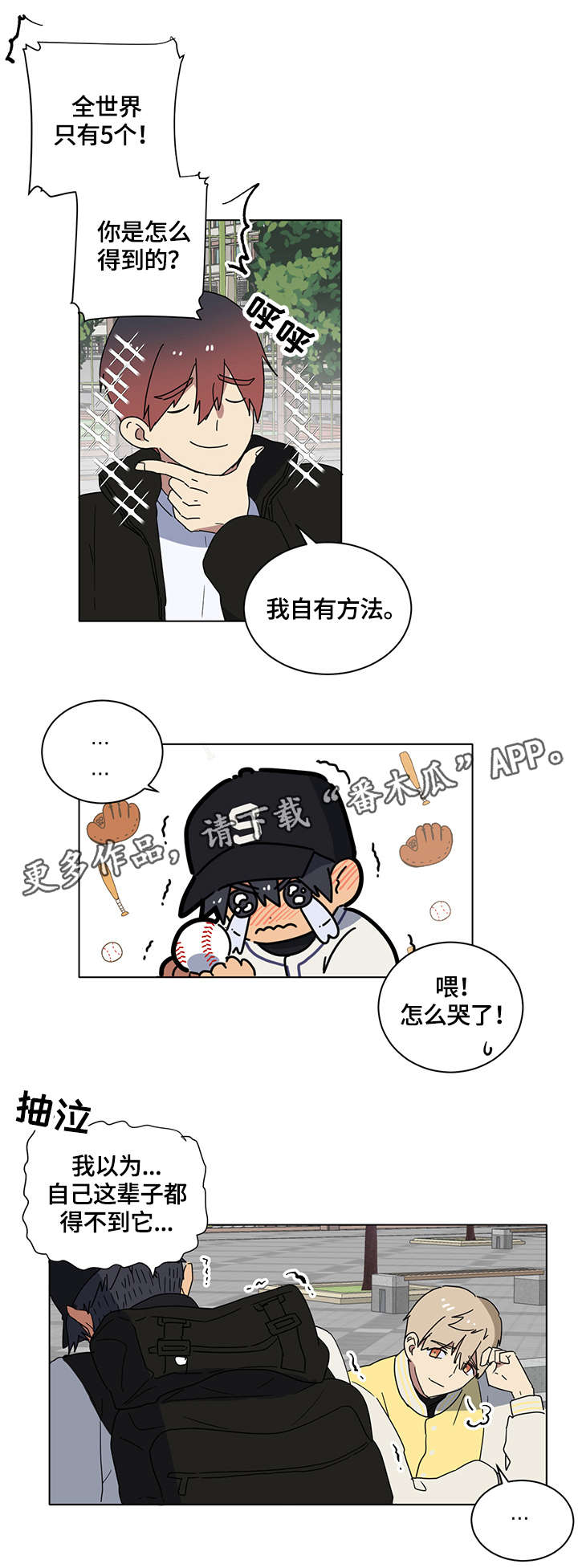 错误的代价漫画,第7章：兄弟1图