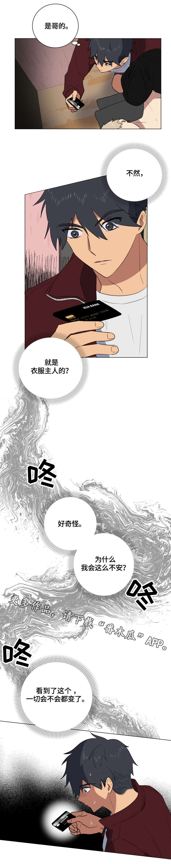 错误的代价漫画,第21章：衣服1图