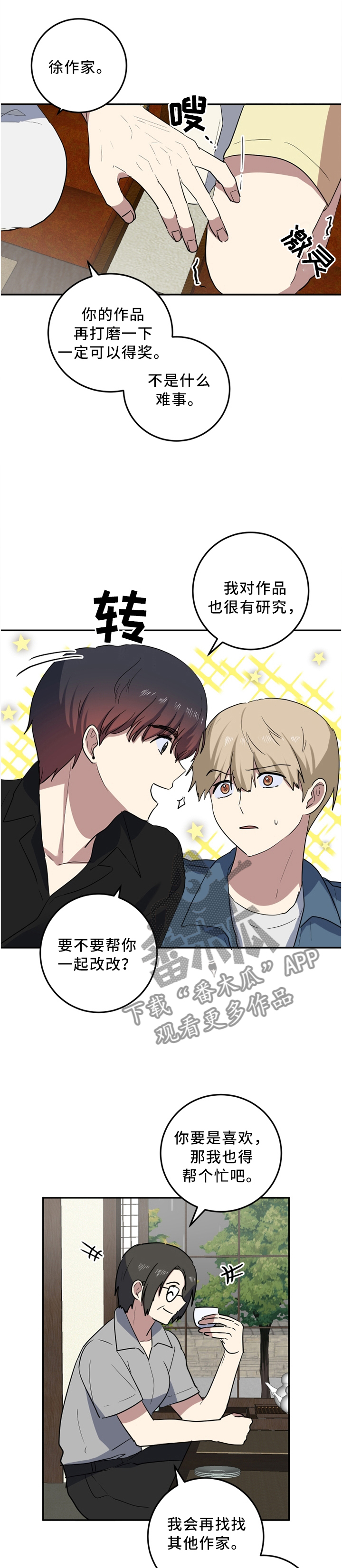 错误的代价漫画,第51章：你想要什么1图