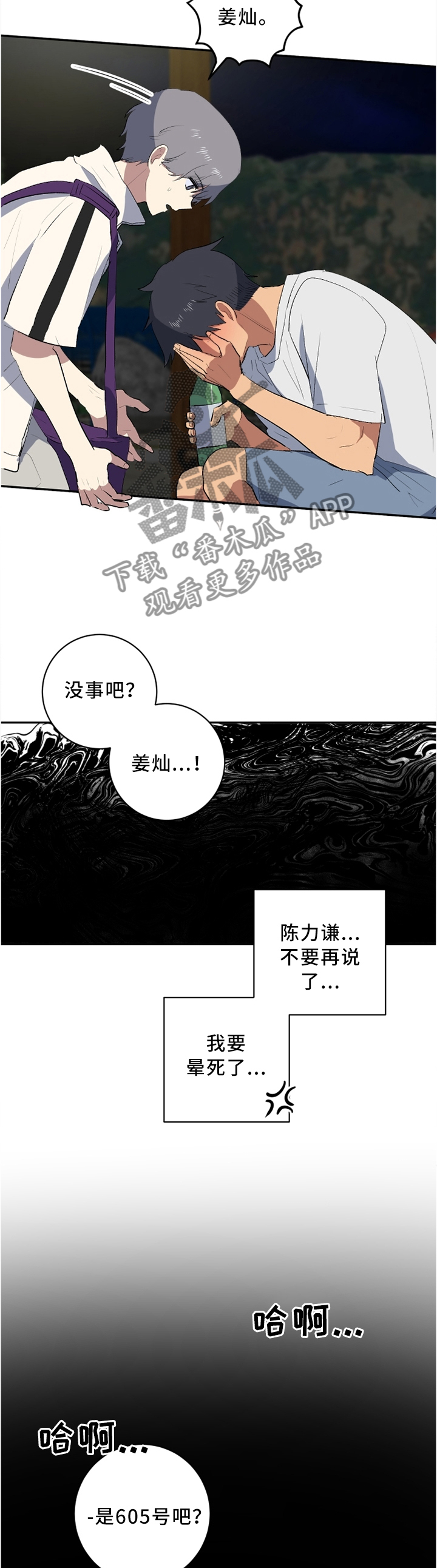 错误的代价漫画,第43章：家门口1图