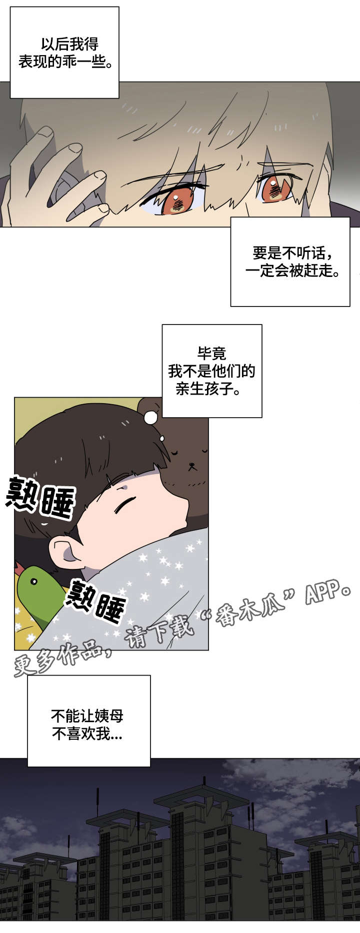 错误的代价漫画,第16章：童年1图