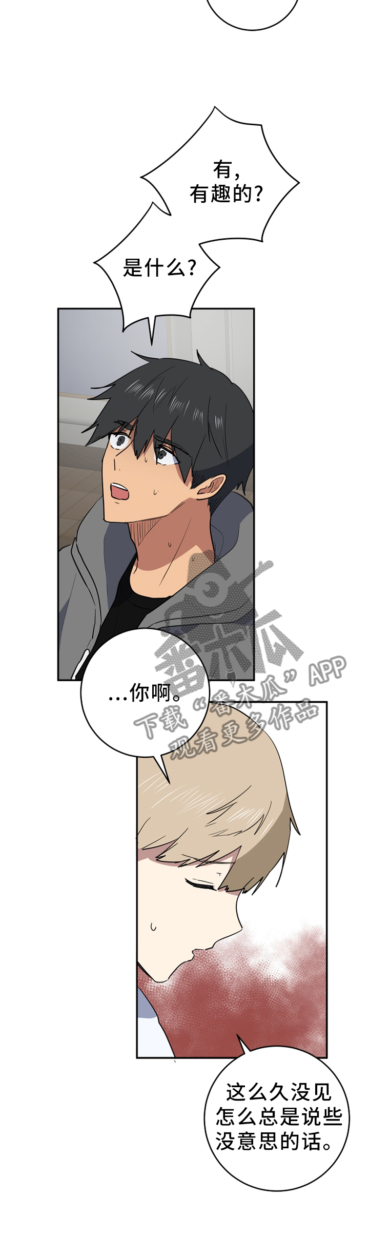 错误的代价漫画,第77章：更好的东西2图