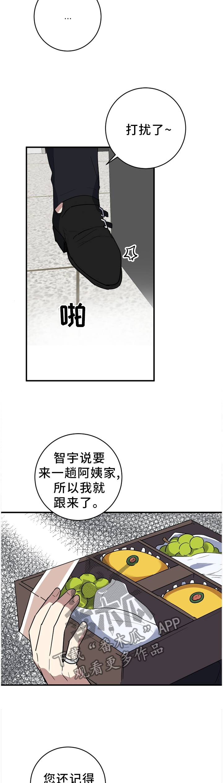 错误的代价漫画,第89章：打扰了1图