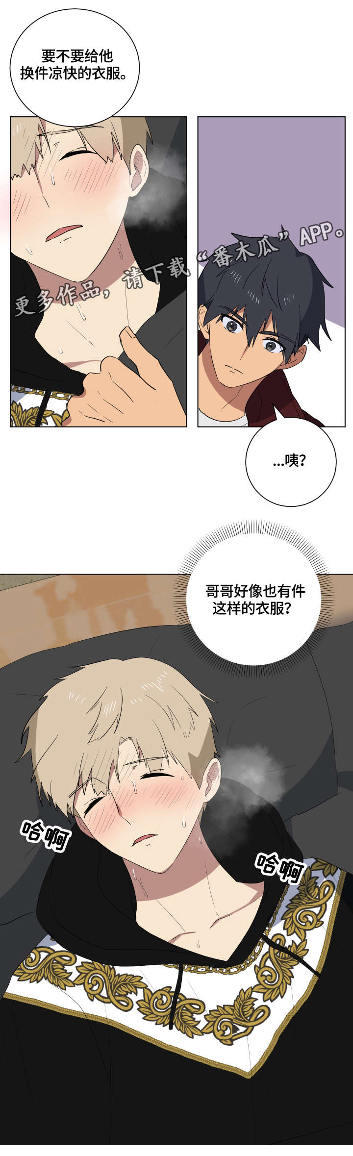 错误的代价漫画,第21章：衣服2图