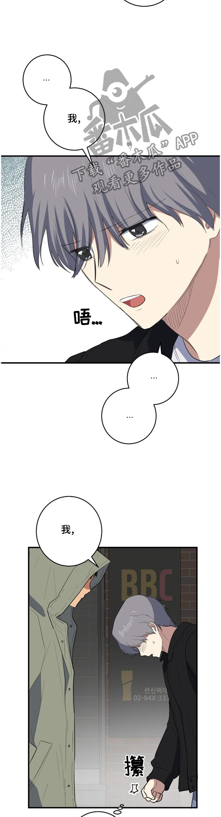 错误的代价漫画,第97章：保重1图