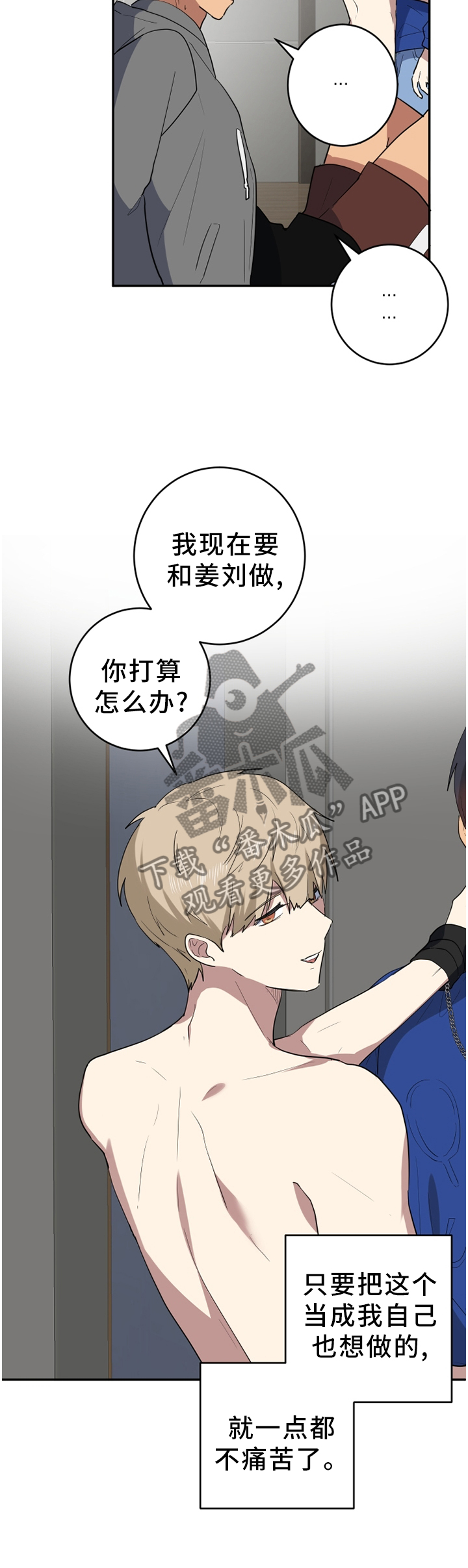 错误的代价漫画,第78章：无聊1图