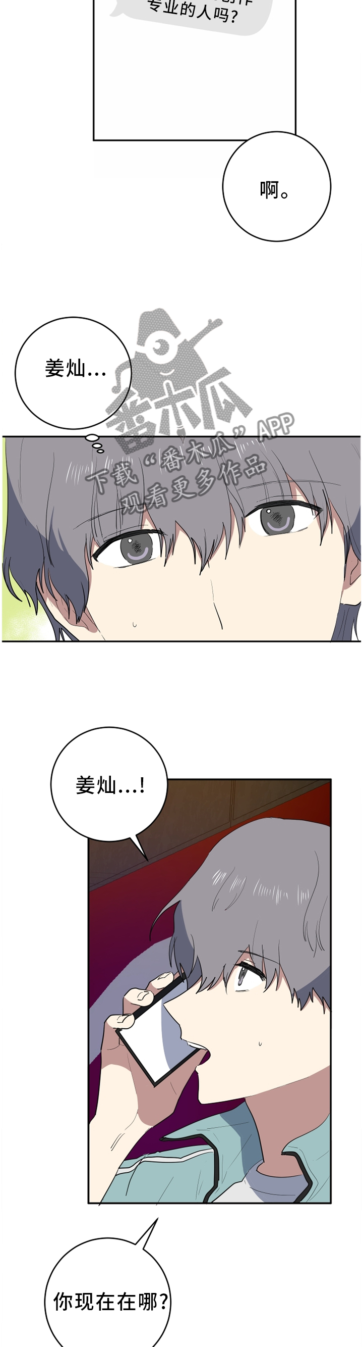 错误的代价漫画,第70章：见面再说1图