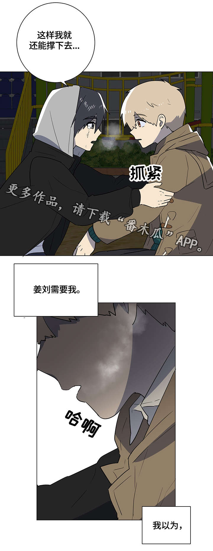 错误的代价漫画,第19章：誓言2图