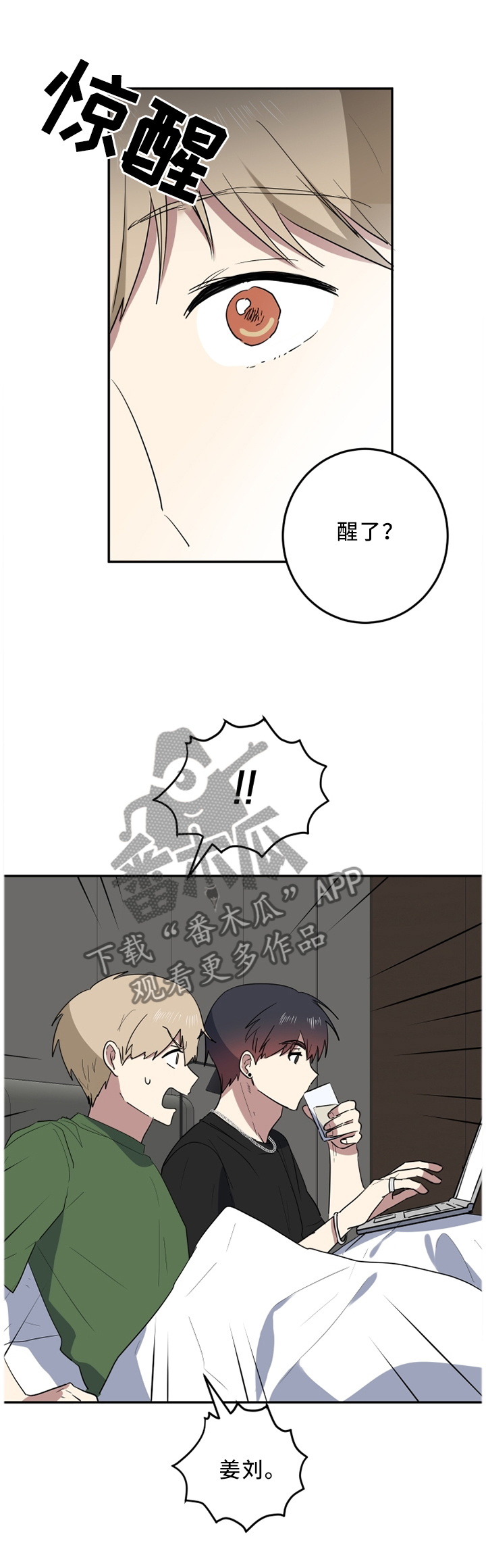 错误的代价漫画,第59章：我们好好生活2图