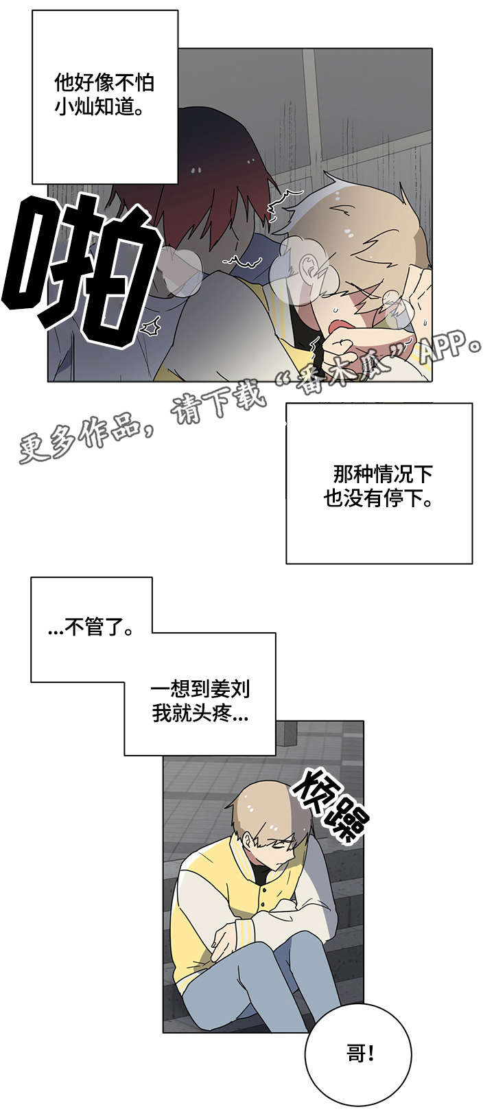 错误的代价漫画,第7章：兄弟1图