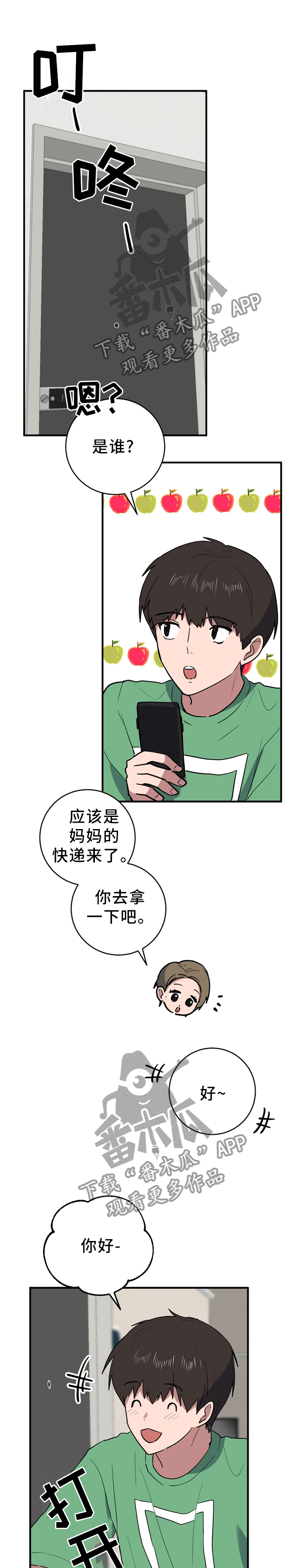 错误的代价漫画,第89章：打扰了1图