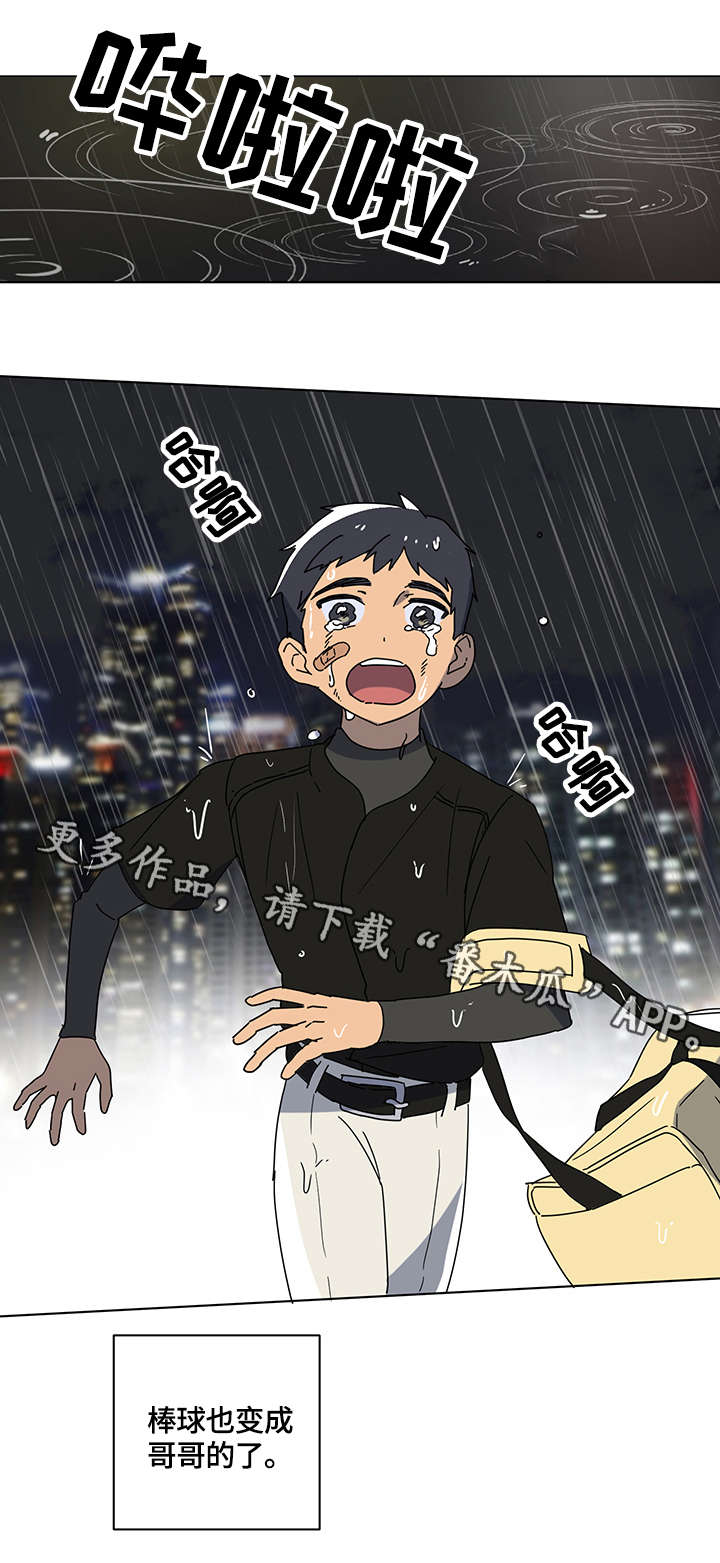错误的代价漫画,第11章：空空如也2图