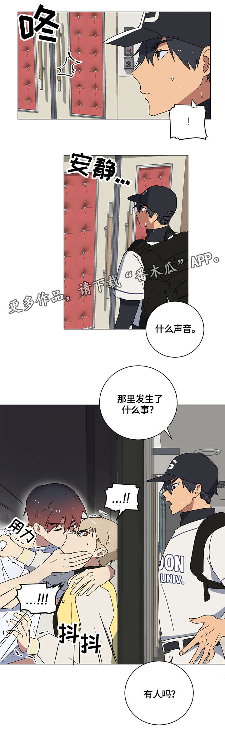 错误的代价漫画,第6章：有人吗2图