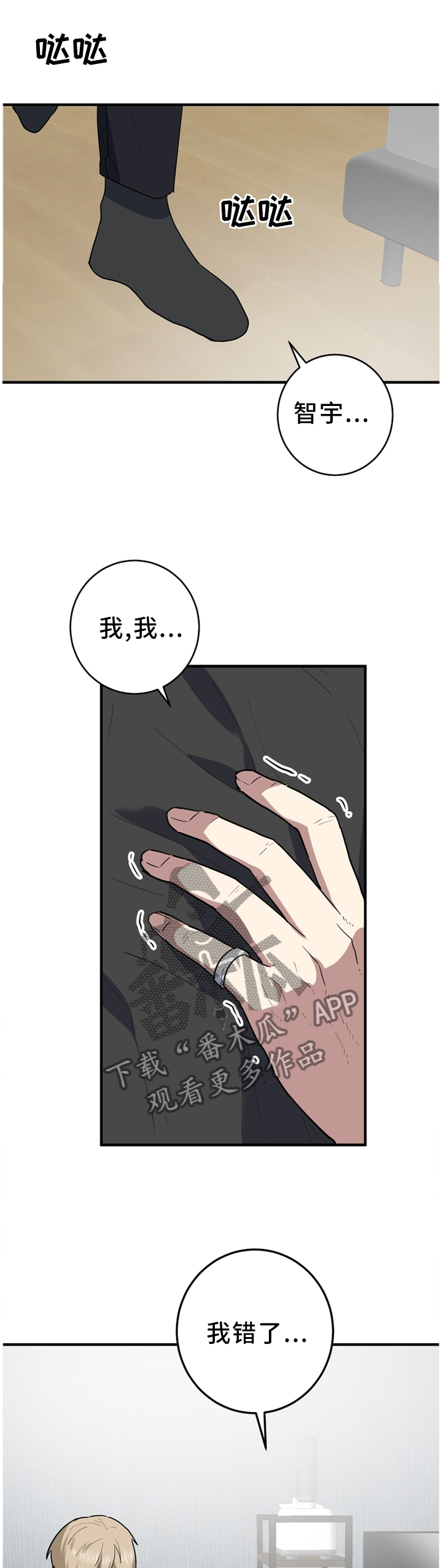 错误的代价漫画,第93章：我其实是害怕1图