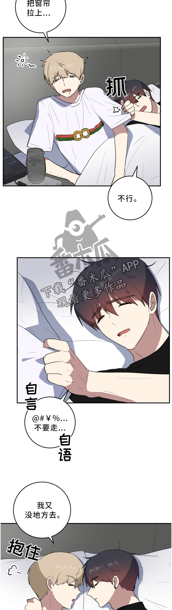 错误的代价漫画,第64章：这样的你真好1图