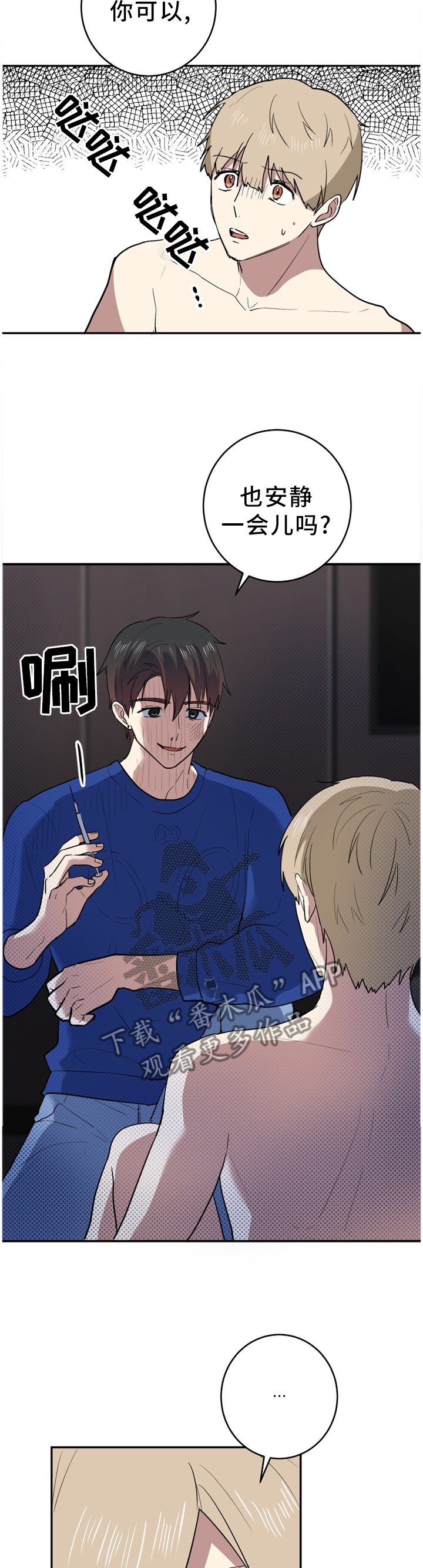 错误的代价漫画,第83章：噩梦才刚刚开始2图