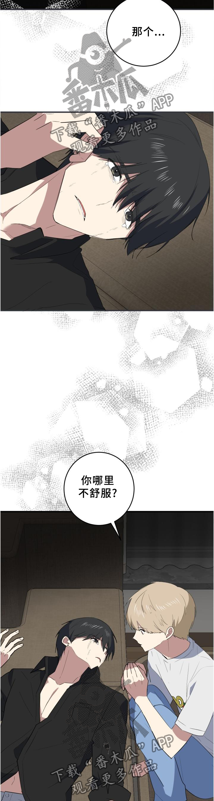 错误的代价漫画,第106章：幻像1图