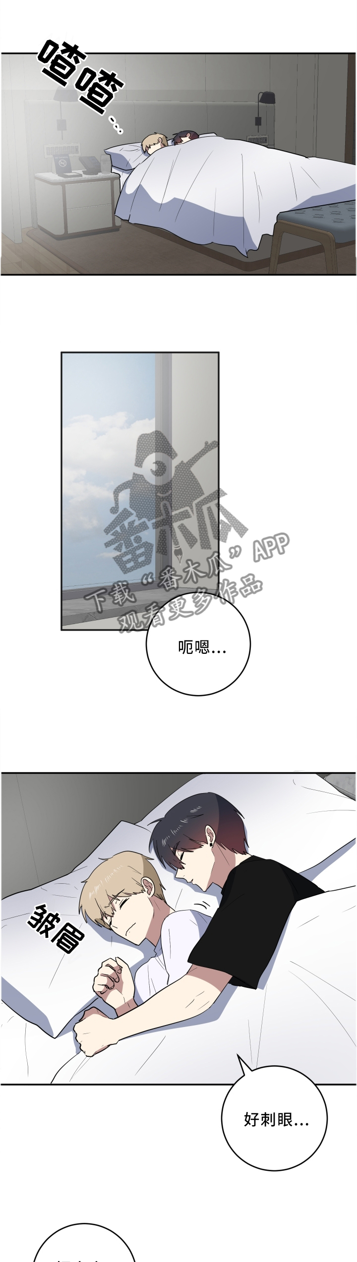 错误的代价漫画,第64章：这样的你真好2图