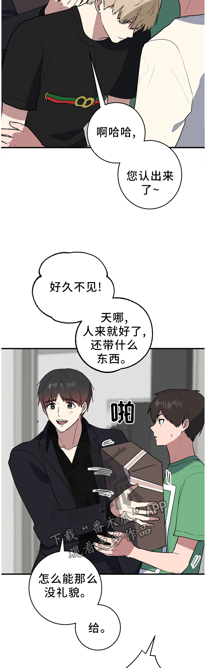 错误的代价漫画,第89章：打扰了2图